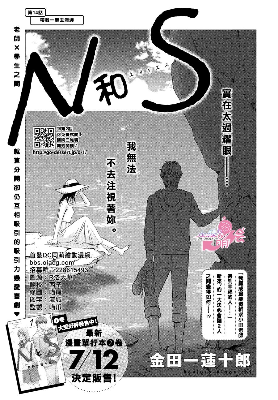 N和S韩漫全集-第14话无删减无遮挡章节图片 