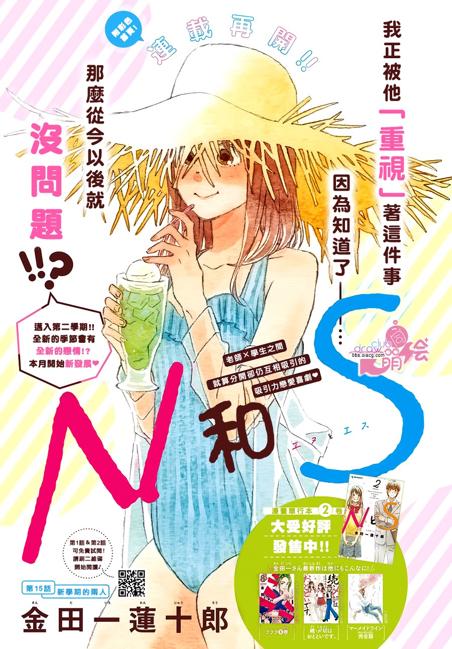 N和S韩漫全集-第15话无删减无遮挡章节图片 