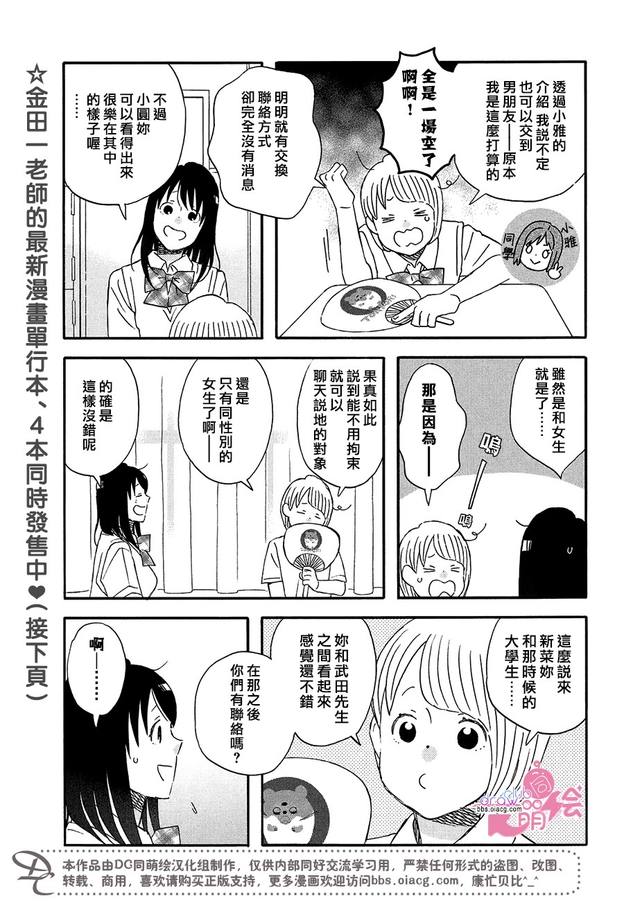 N和S韩漫全集-第15话无删减无遮挡章节图片 