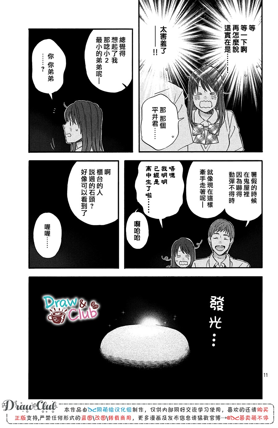 N和S韩漫全集-第16话无删减无遮挡章节图片 