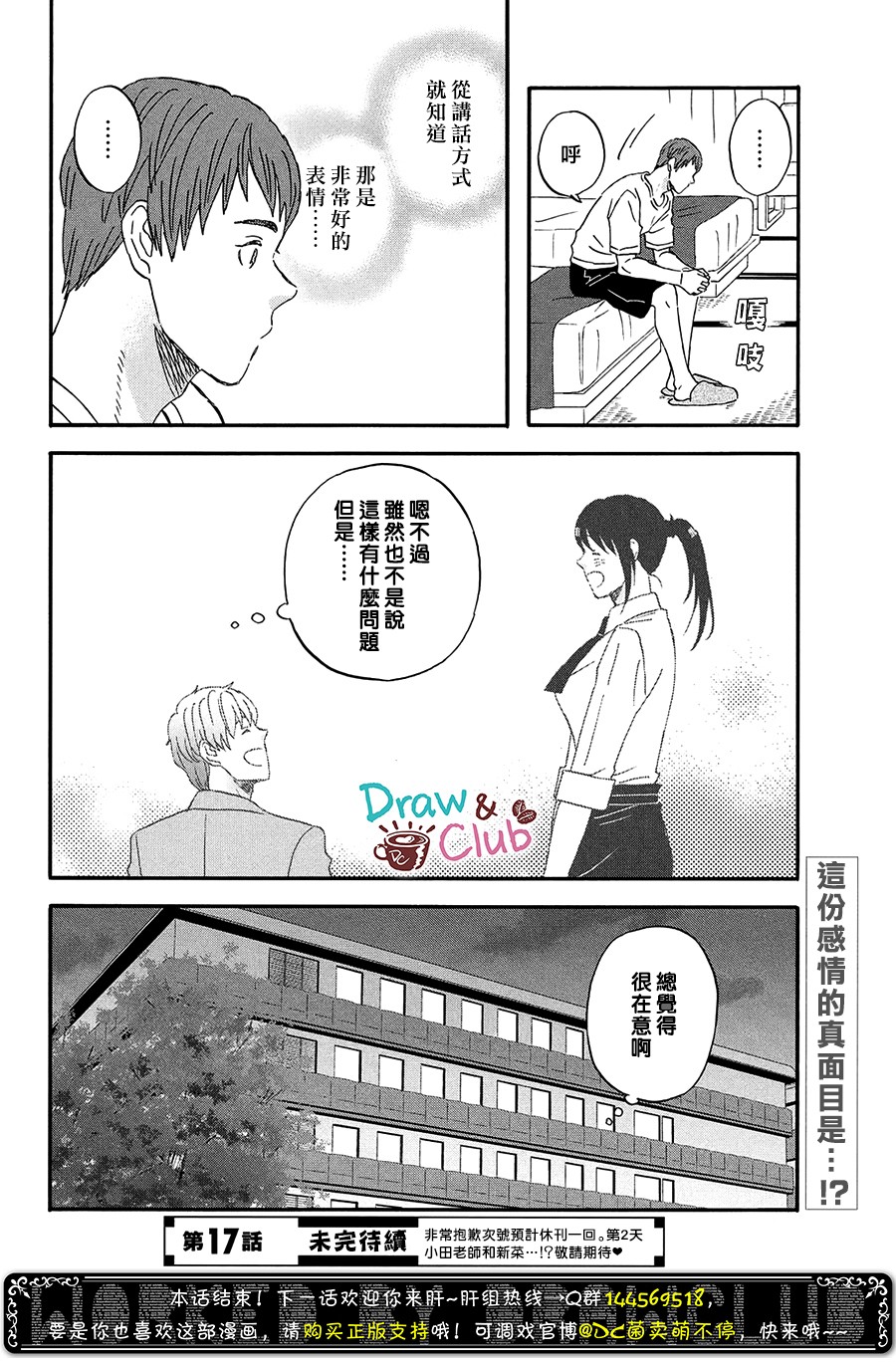 N和S韩漫全集-第16话无删减无遮挡章节图片 