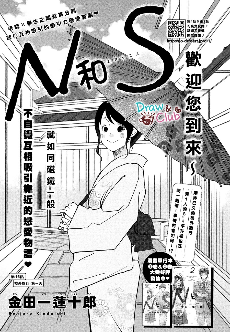 N和S韩漫全集-第16话无删减无遮挡章节图片 