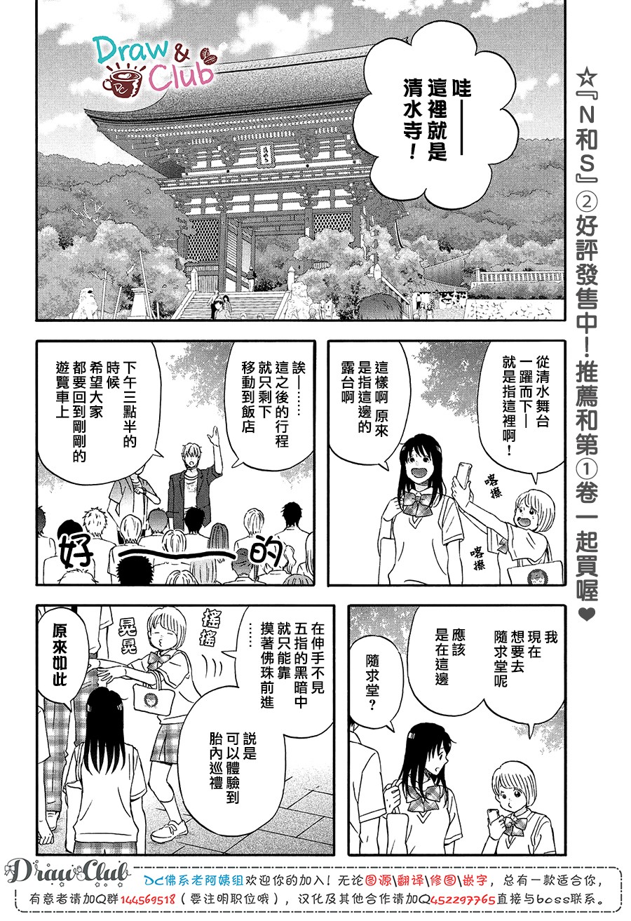N和S韩漫全集-第16话无删减无遮挡章节图片 