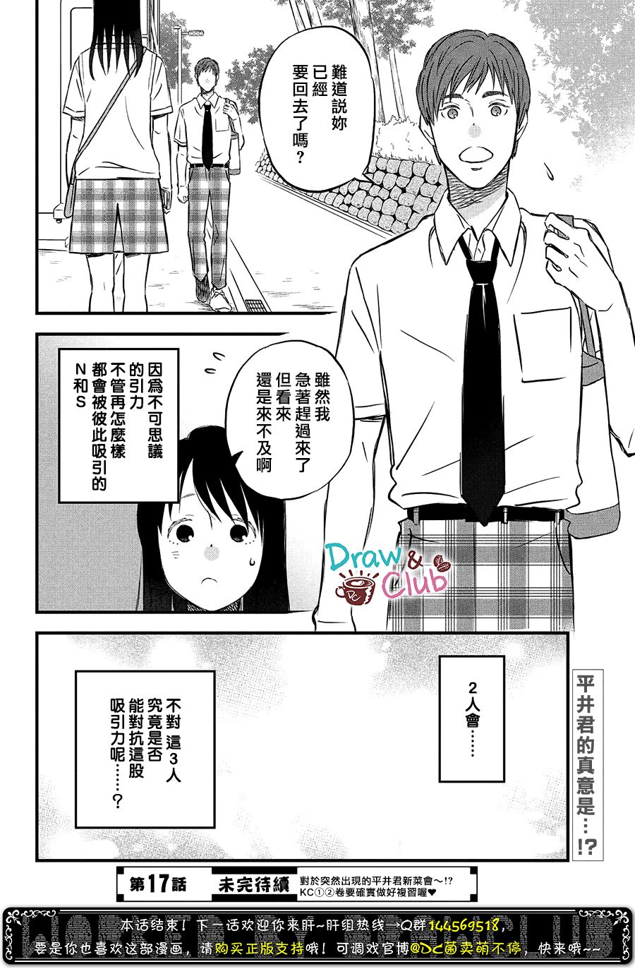 N和S韩漫全集-第17话无删减无遮挡章节图片 