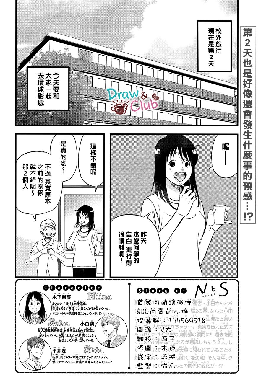 N和S韩漫全集-第17话无删减无遮挡章节图片 