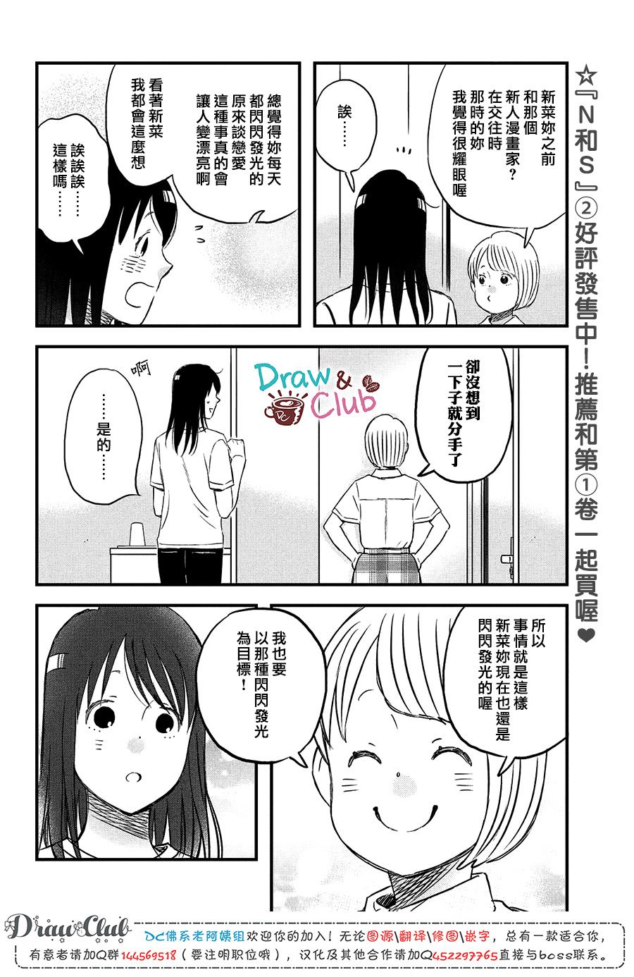 N和S韩漫全集-第17话无删减无遮挡章节图片 