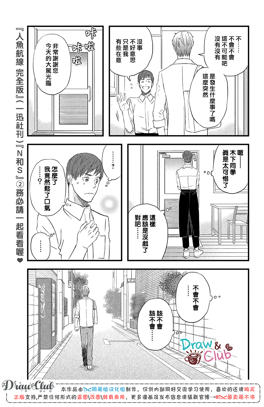 N和S韩漫全集-第18话无删减无遮挡章节图片 