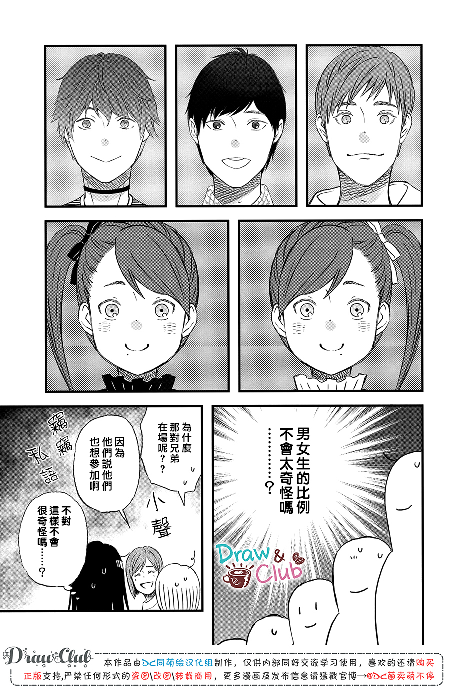 N和S韩漫全集-第18话无删减无遮挡章节图片 