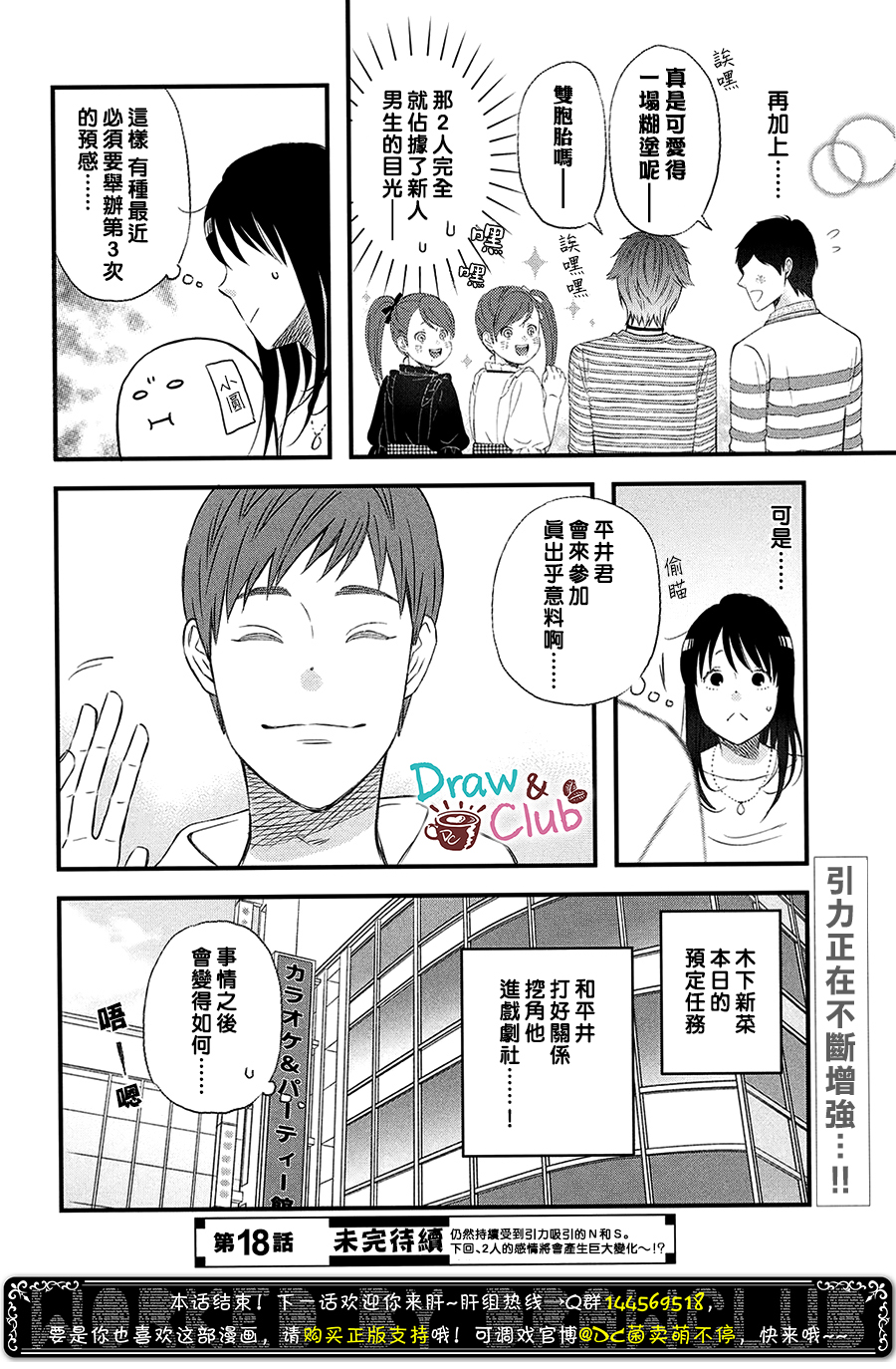N和S韩漫全集-第18话无删减无遮挡章节图片 