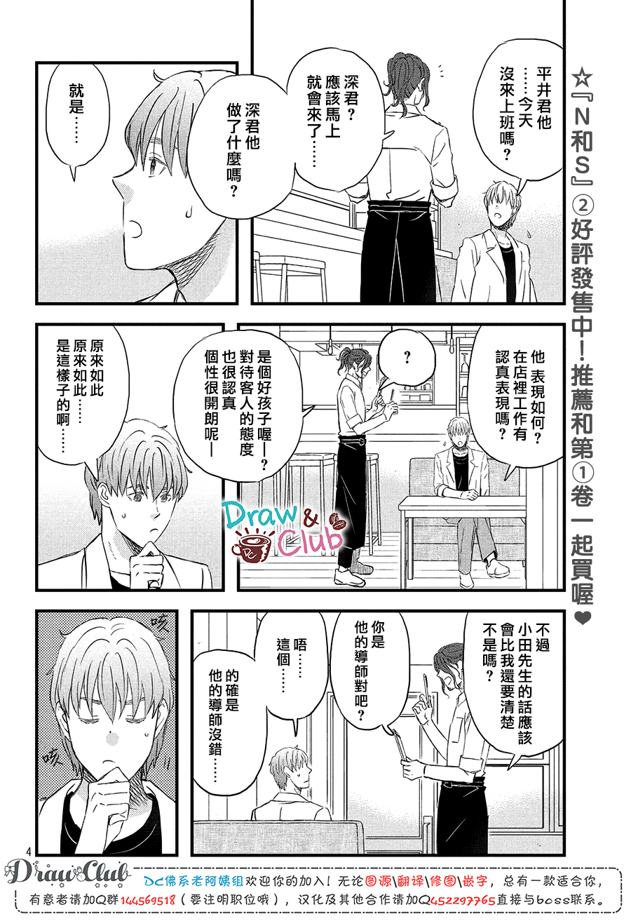 N和S韩漫全集-第18话无删减无遮挡章节图片 