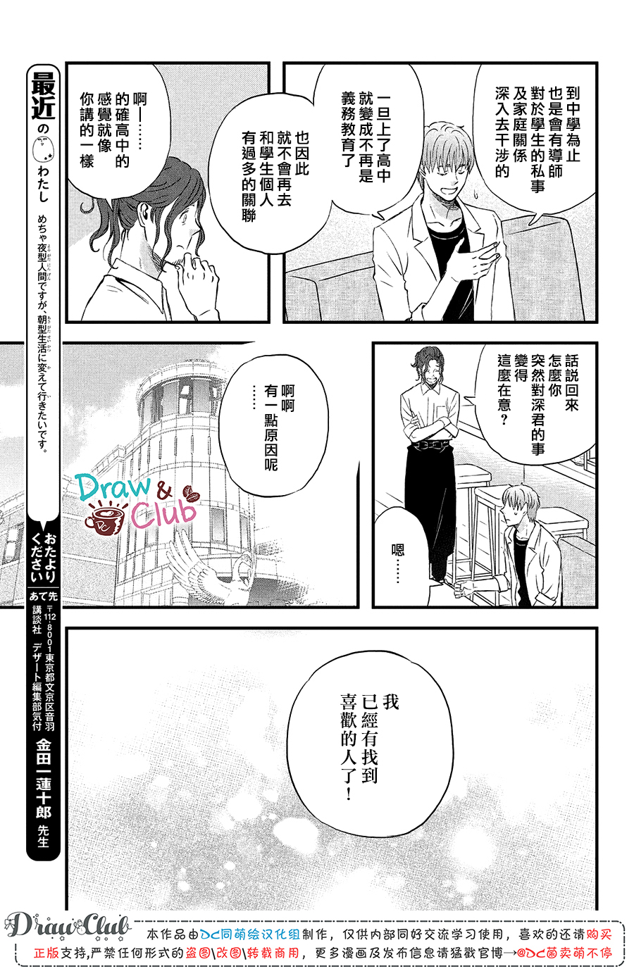 N和S韩漫全集-第18话无删减无遮挡章节图片 