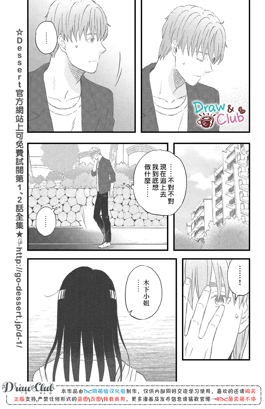 N和S韩漫全集-第18话无删减无遮挡章节图片 