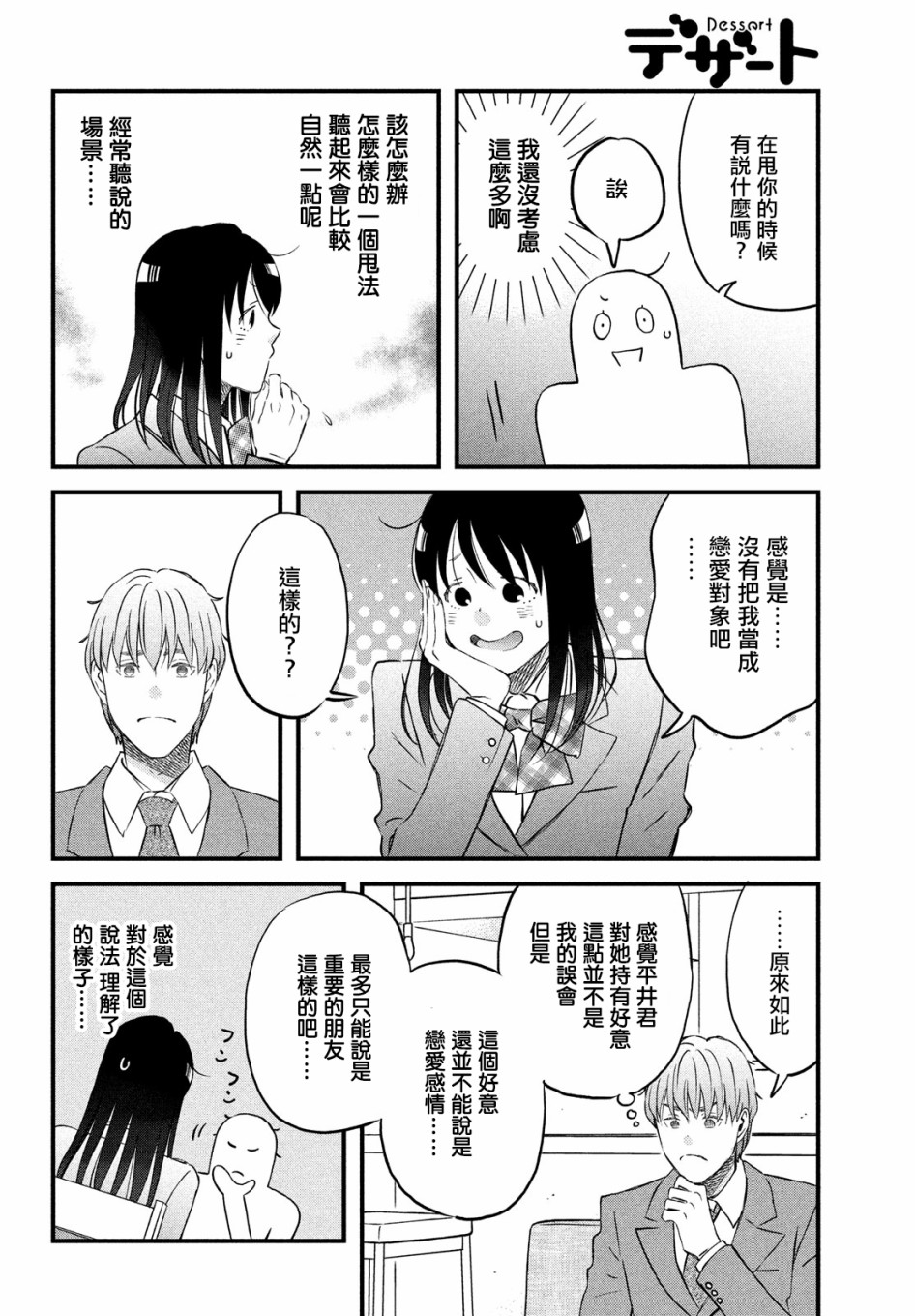 N和S韩漫全集-第25话无删减无遮挡章节图片 