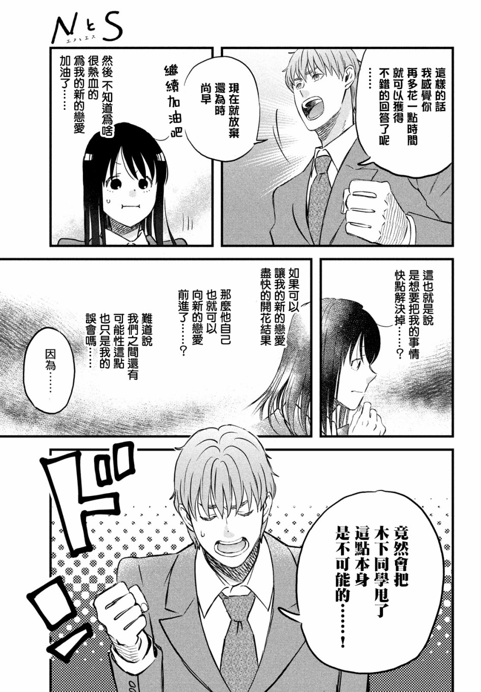 N和S韩漫全集-第25话无删减无遮挡章节图片 