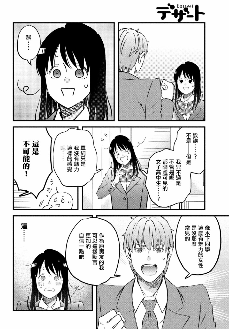 N和S韩漫全集-第25话无删减无遮挡章节图片 