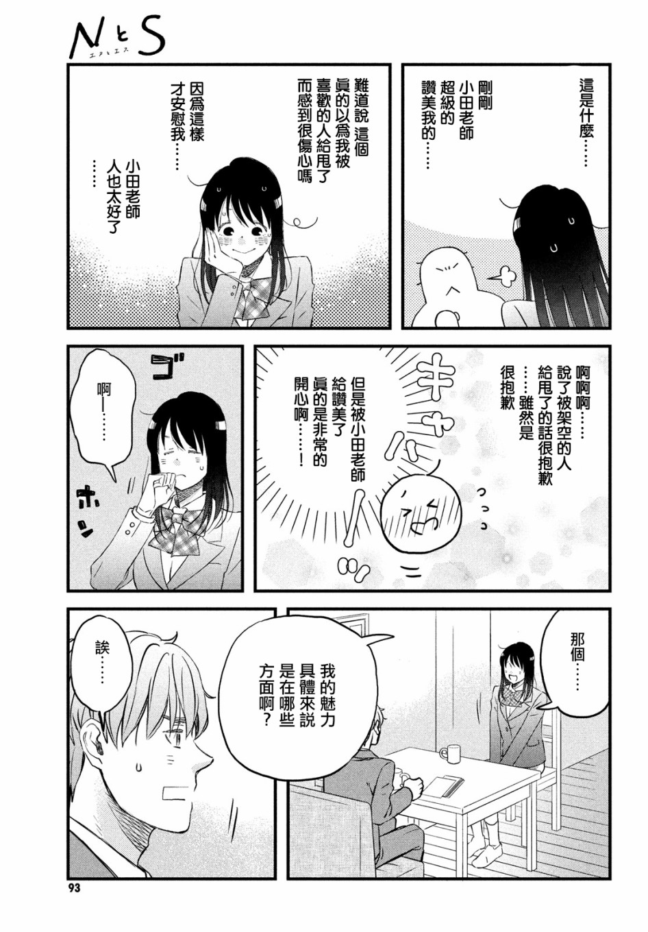 N和S韩漫全集-第25话无删减无遮挡章节图片 
