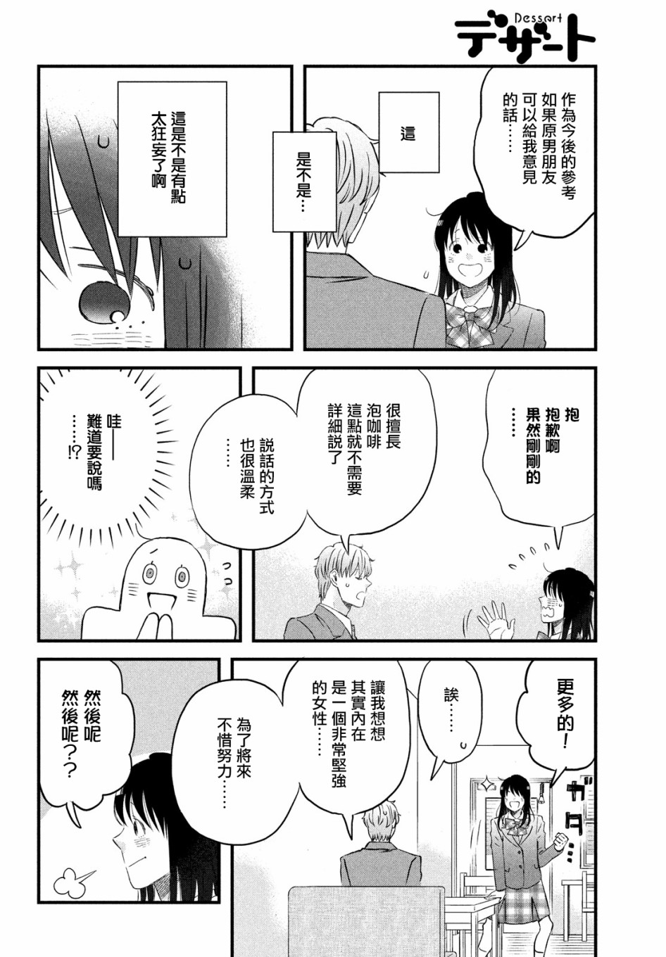 N和S韩漫全集-第25话无删减无遮挡章节图片 