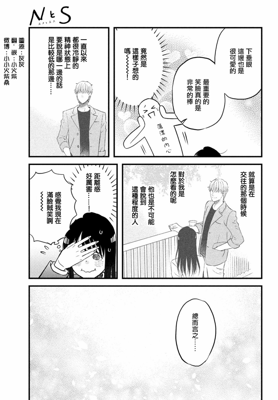 N和S韩漫全集-第25话无删减无遮挡章节图片 