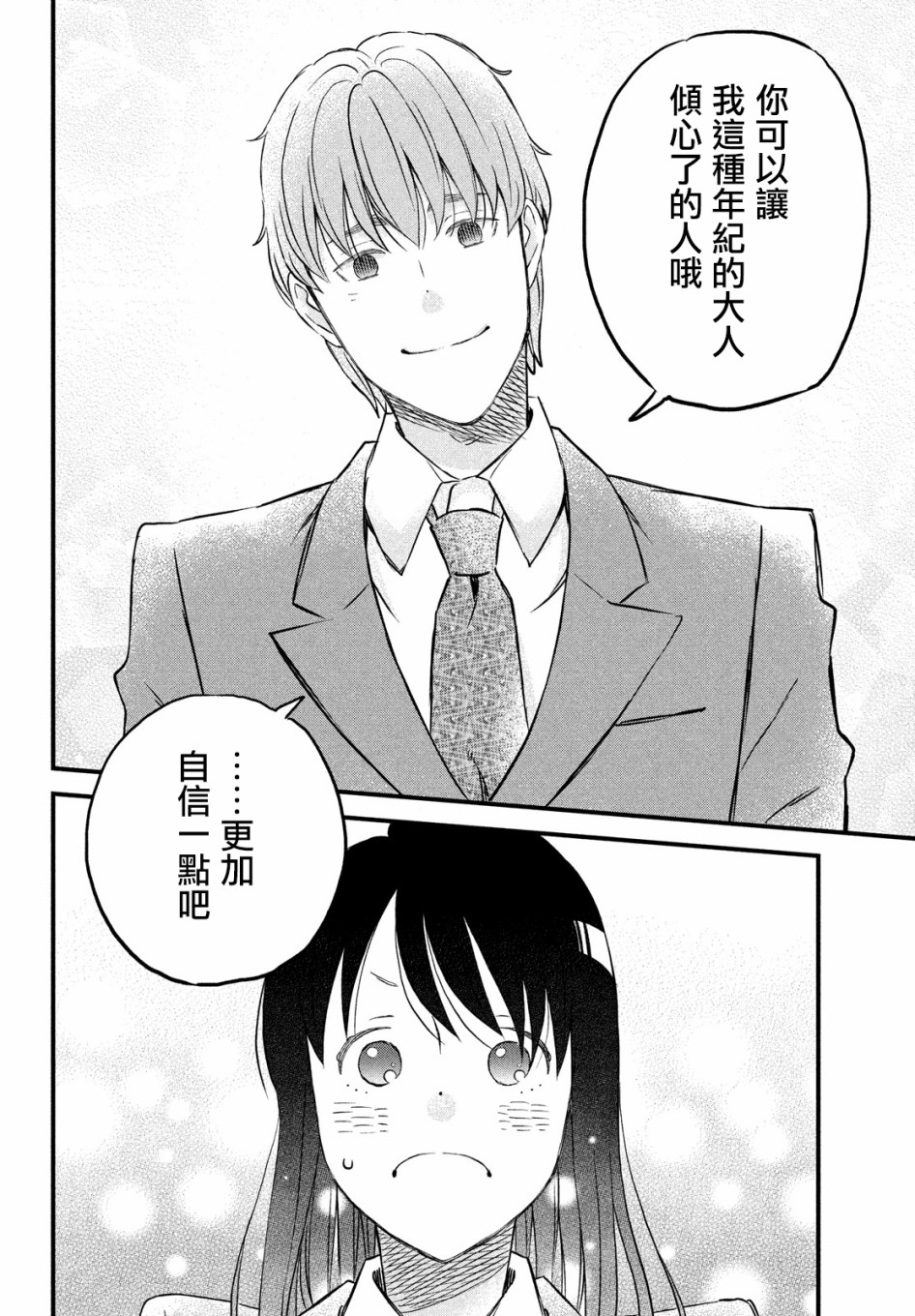 N和S韩漫全集-第25话无删减无遮挡章节图片 