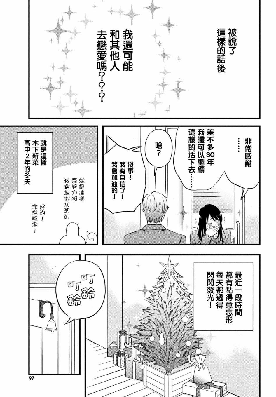 N和S韩漫全集-第25话无删减无遮挡章节图片 