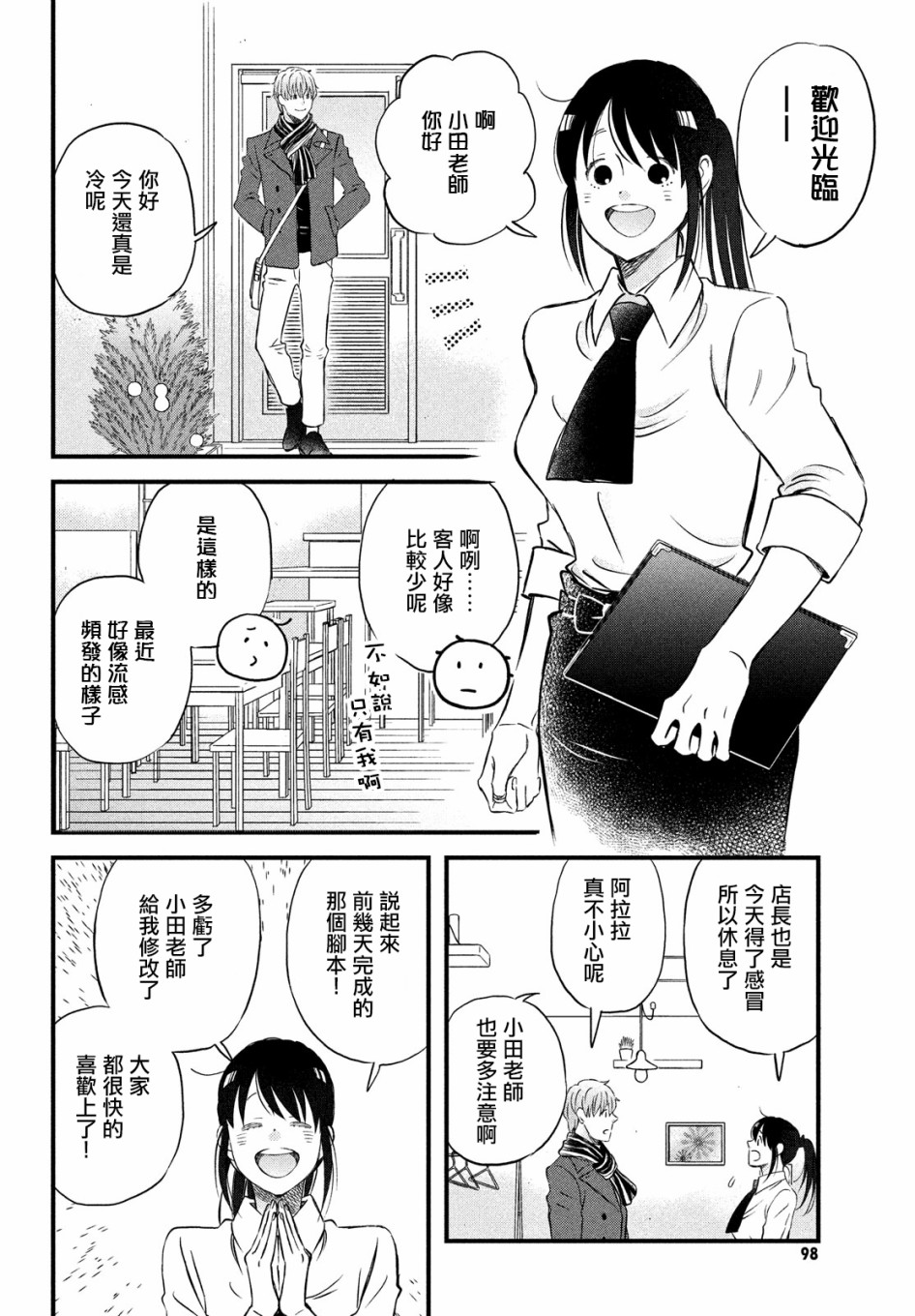 N和S韩漫全集-第25话无删减无遮挡章节图片 