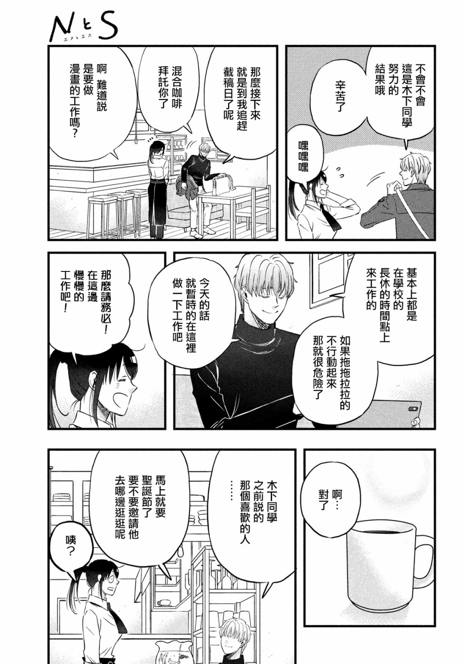 N和S韩漫全集-第25话无删减无遮挡章节图片 