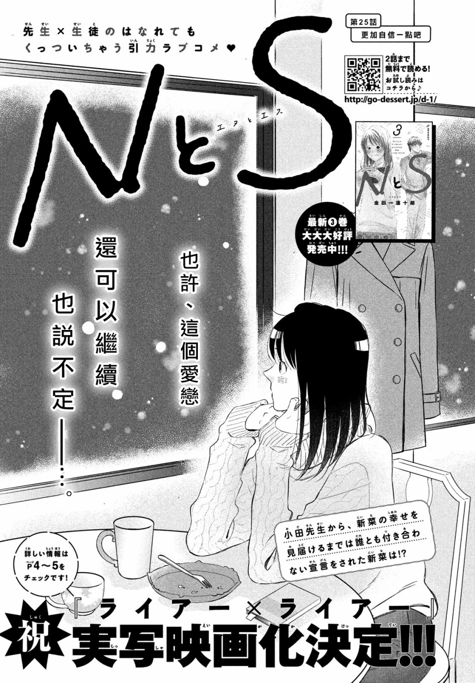 N和S韩漫全集-第25话无删减无遮挡章节图片 