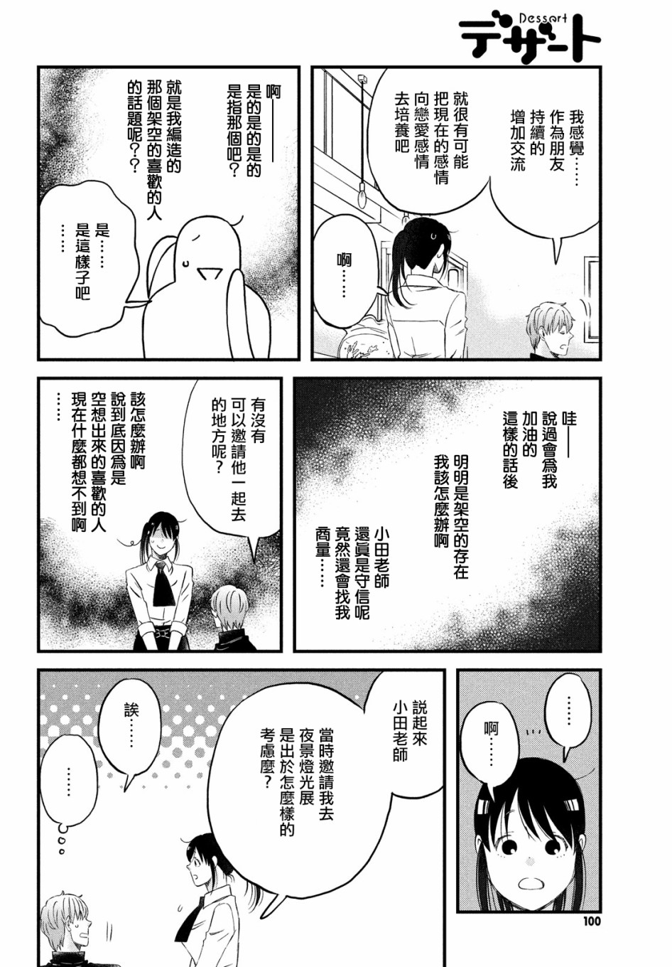 N和S韩漫全集-第25话无删减无遮挡章节图片 
