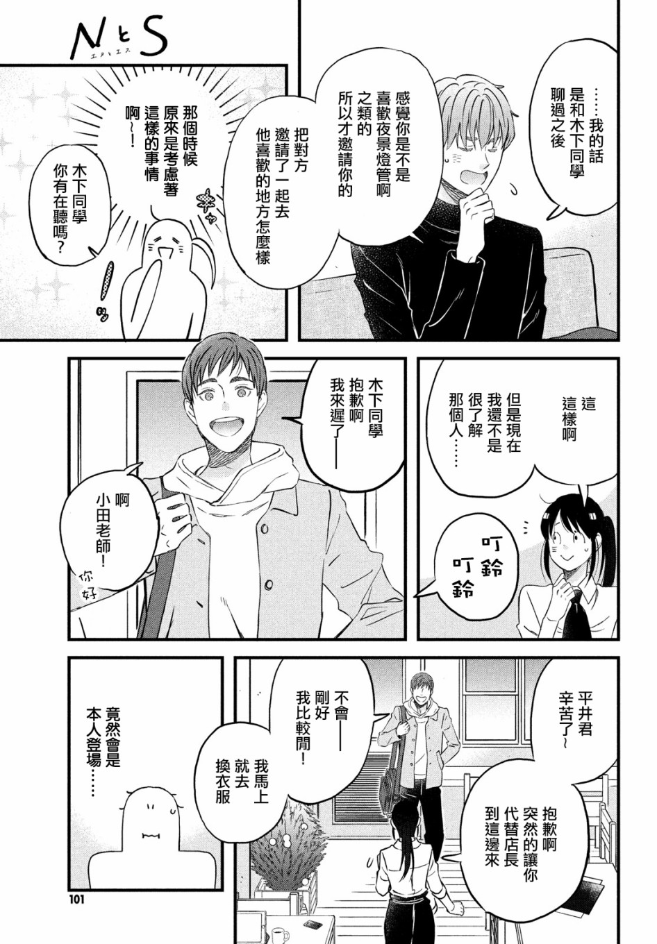 N和S韩漫全集-第25话无删减无遮挡章节图片 