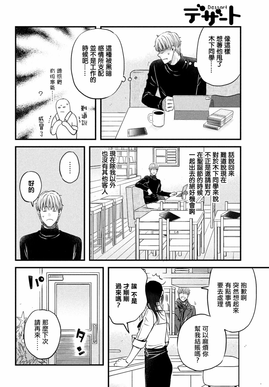 N和S韩漫全集-第25话无删减无遮挡章节图片 