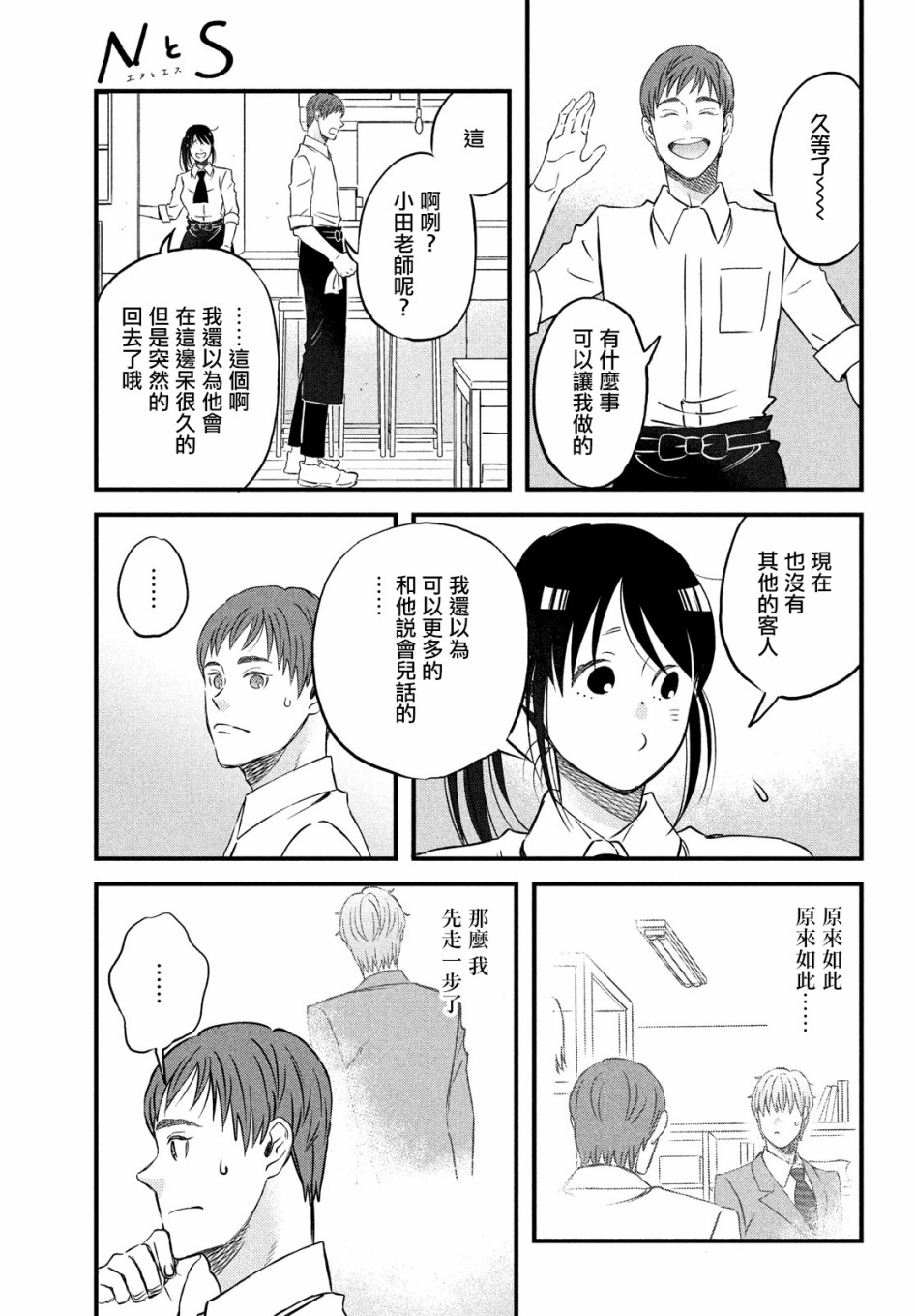 N和S韩漫全集-第25话无删减无遮挡章节图片 
