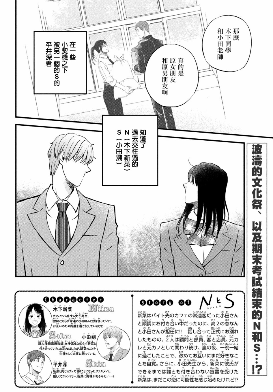 N和S韩漫全集-第25话无删减无遮挡章节图片 