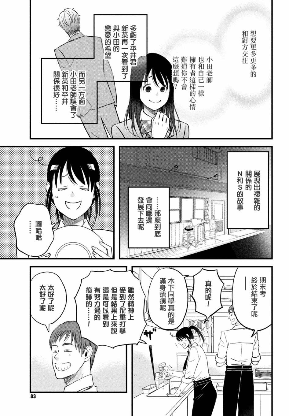 N和S韩漫全集-第25话无删减无遮挡章节图片 