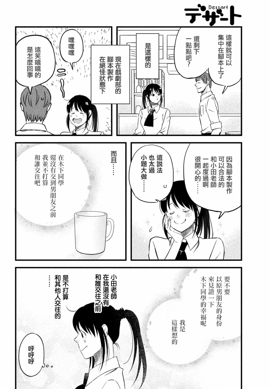 N和S韩漫全集-第25话无删减无遮挡章节图片 