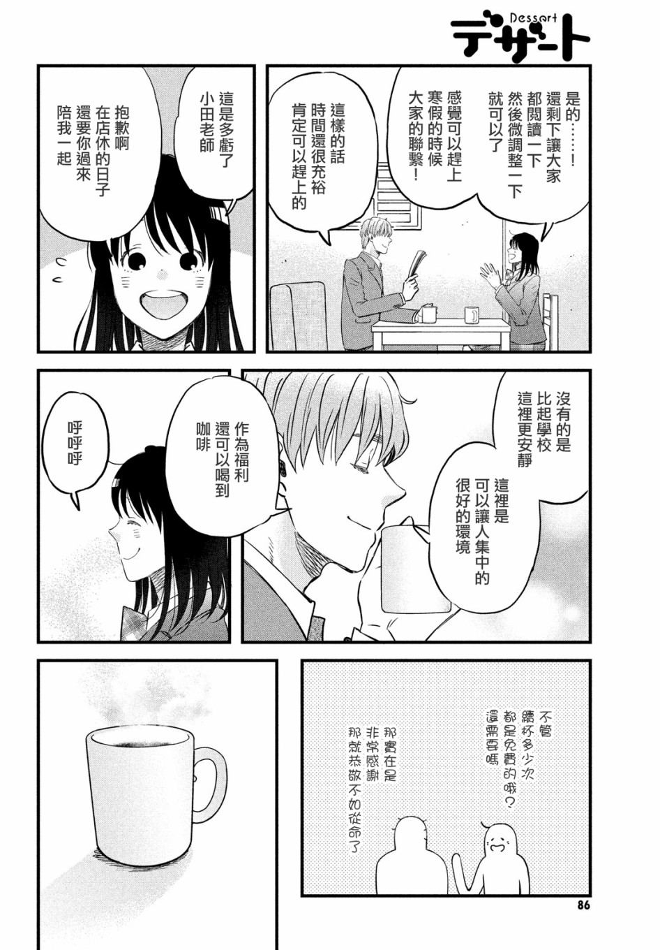 N和S韩漫全集-第25话无删减无遮挡章节图片 