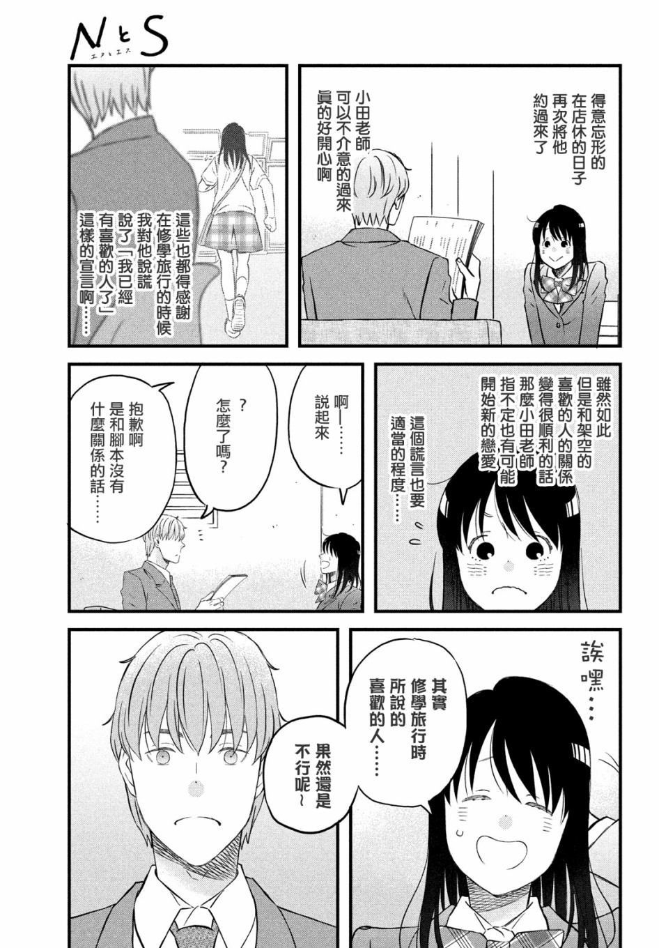N和S韩漫全集-第25话无删减无遮挡章节图片 