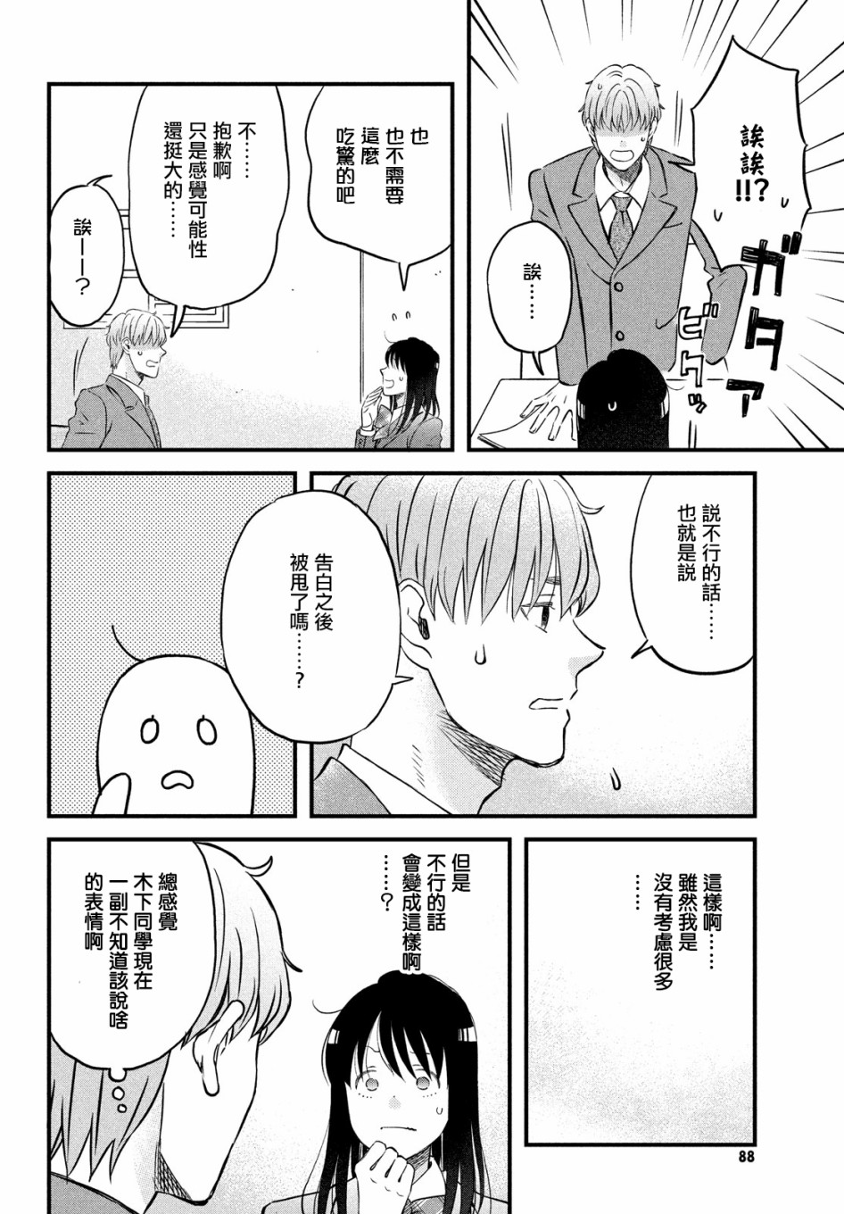 N和S韩漫全集-第25话无删减无遮挡章节图片 