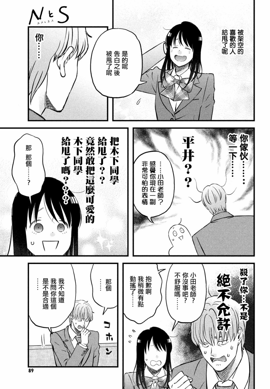 N和S韩漫全集-第25话无删减无遮挡章节图片 