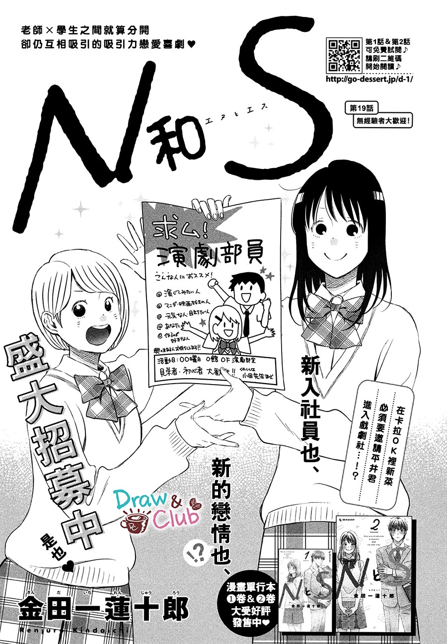 N和S韩漫全集-第19话无删减无遮挡章节图片 