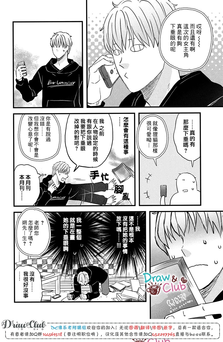 N和S韩漫全集-第20话无删减无遮挡章节图片 