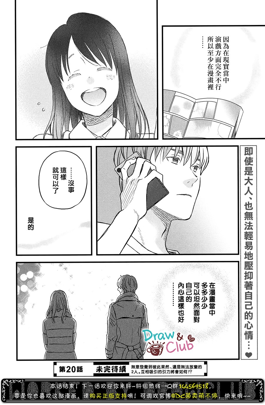 N和S韩漫全集-第20话无删减无遮挡章节图片 