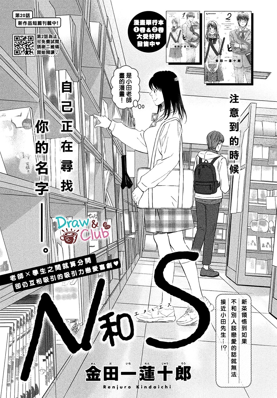 N和S韩漫全集-第20话无删减无遮挡章节图片 