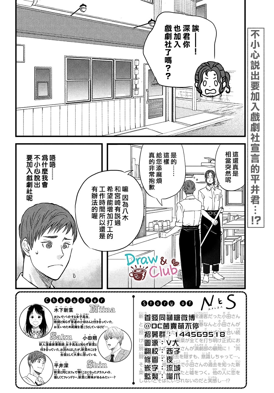 N和S韩漫全集-第20话无删减无遮挡章节图片 