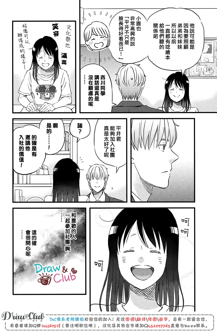 N和S韩漫全集-第20话无删减无遮挡章节图片 
