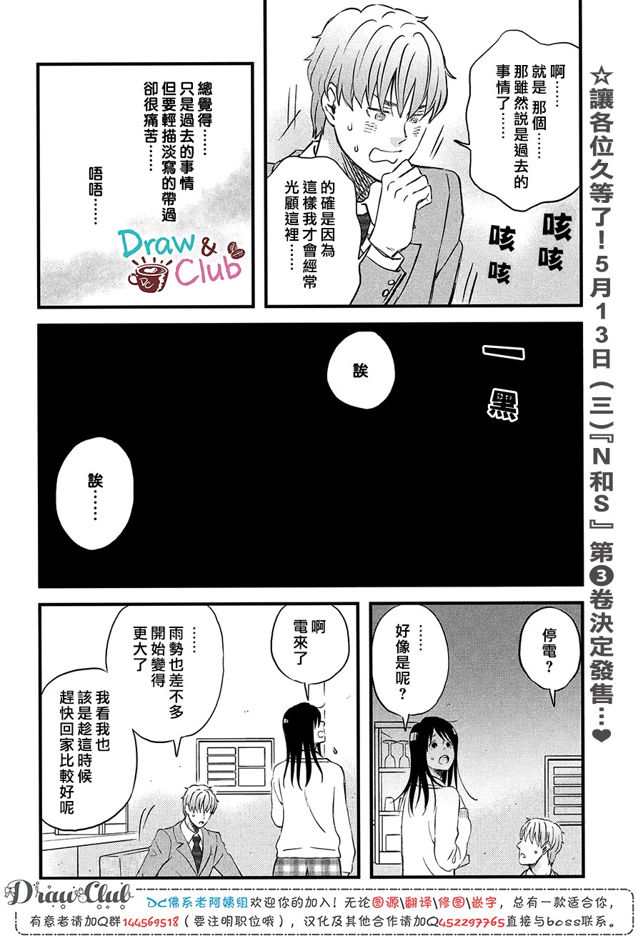 N和S韩漫全集-第21话无删减无遮挡章节图片 