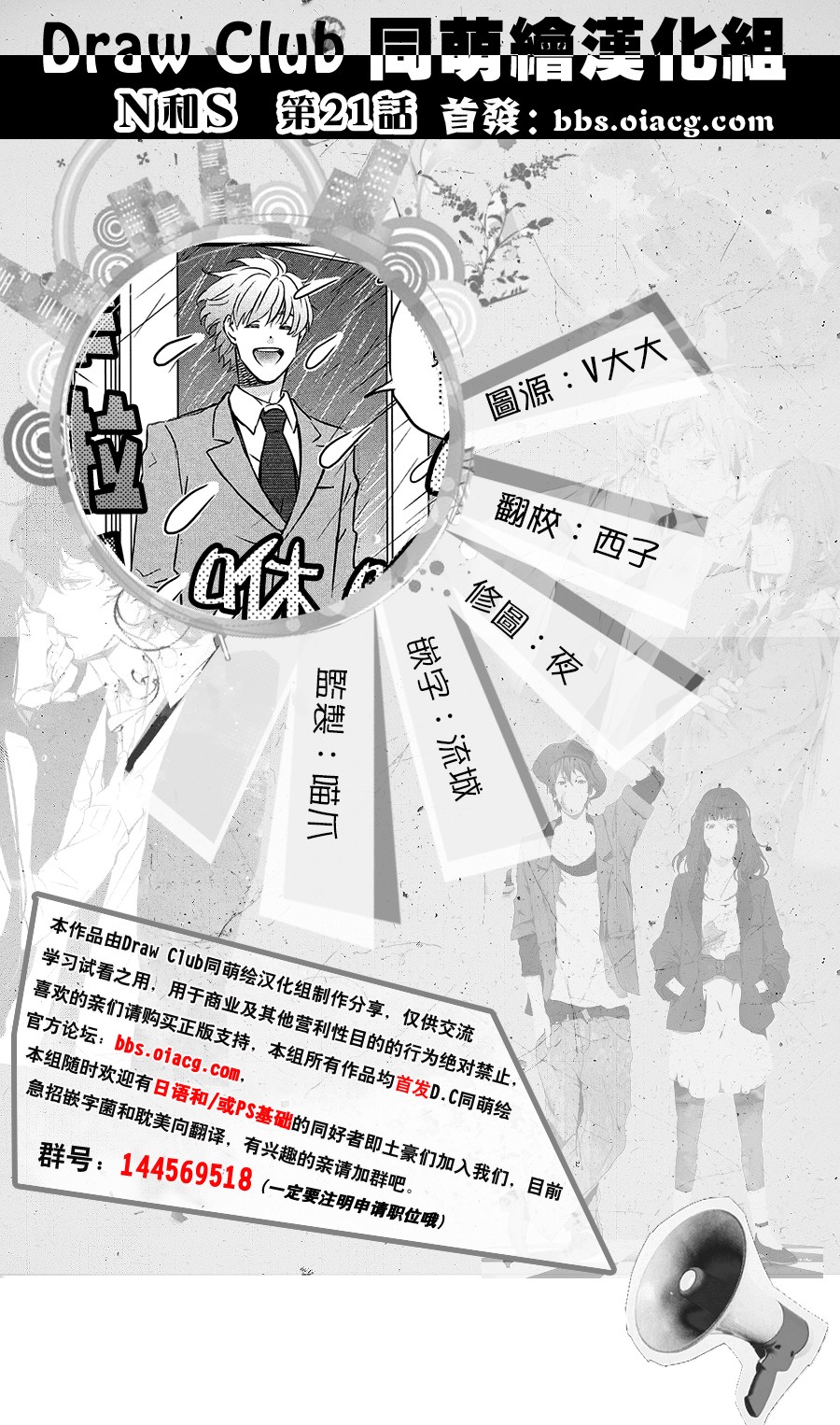 N和S韩漫全集-第21话无删减无遮挡章节图片 