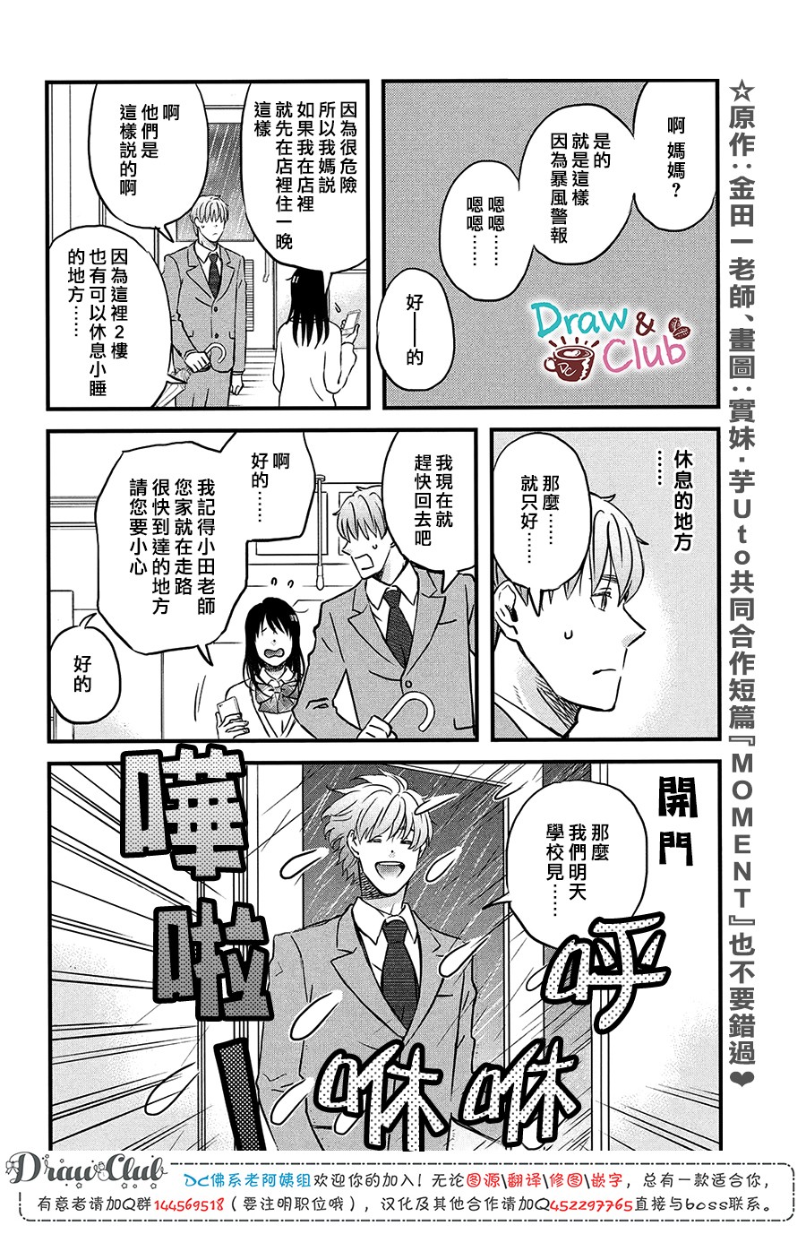 N和S韩漫全集-第21话无删减无遮挡章节图片 