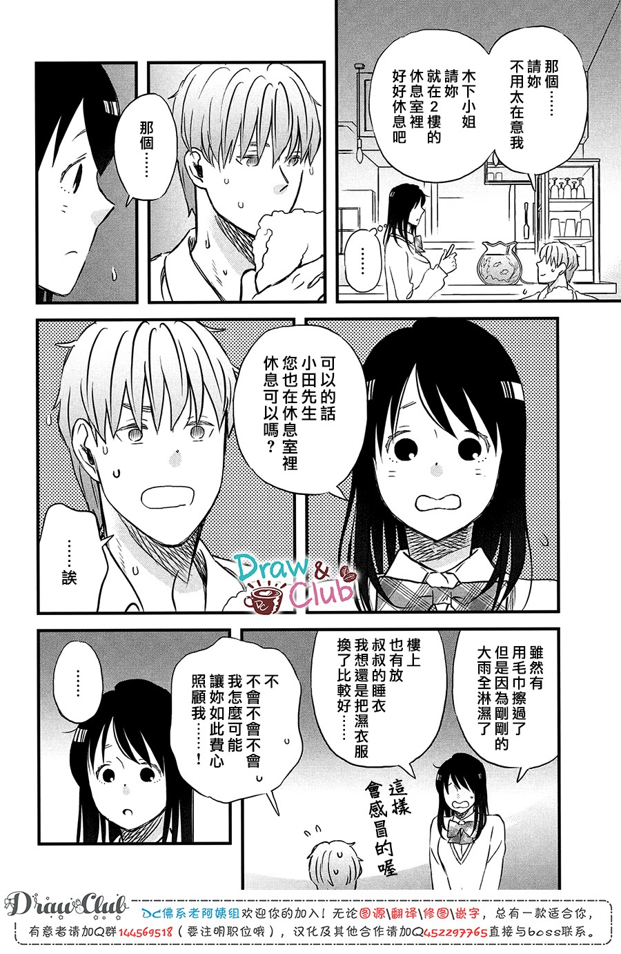N和S韩漫全集-第21话无删减无遮挡章节图片 