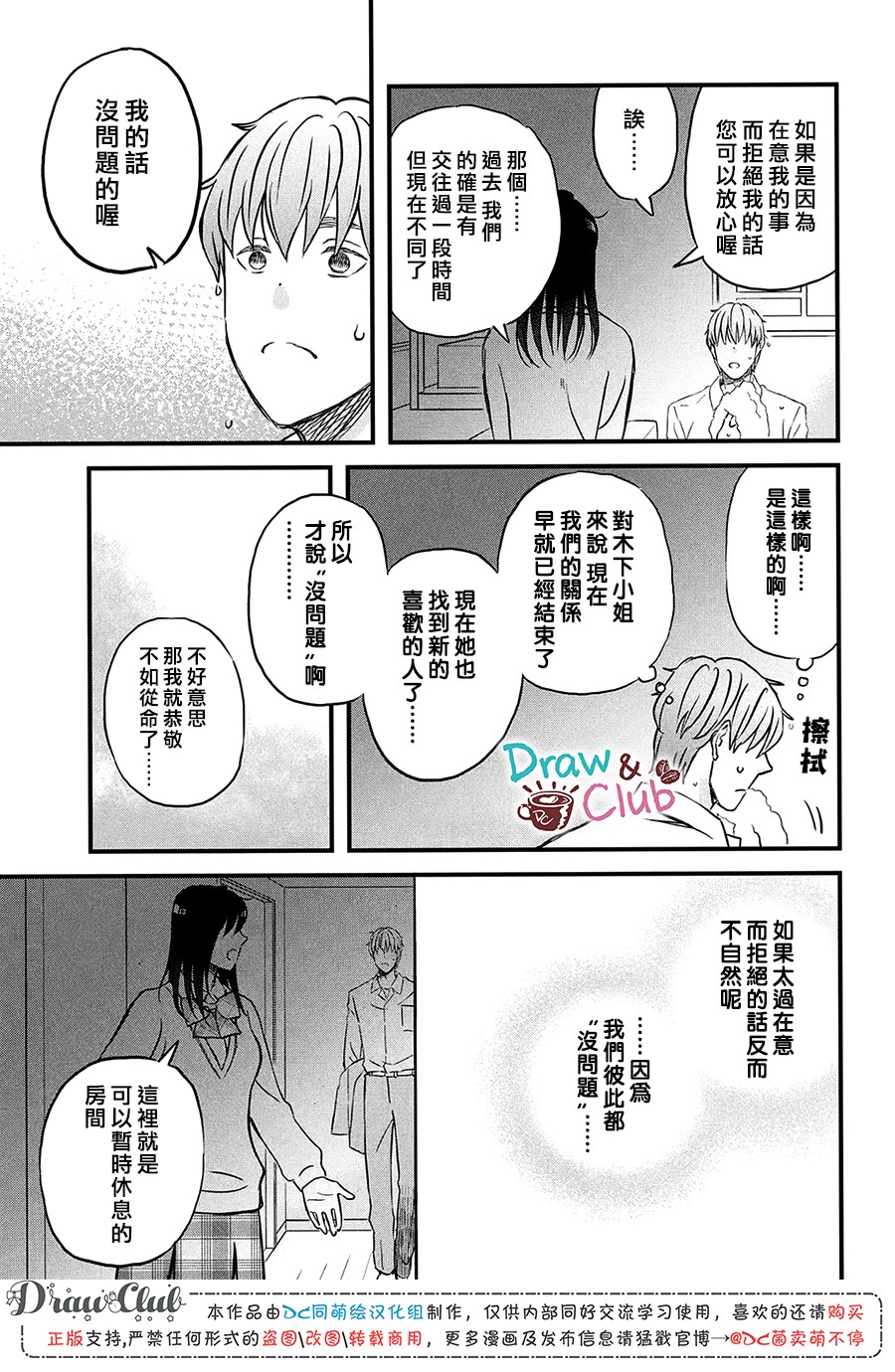 N和S韩漫全集-第21话无删减无遮挡章节图片 