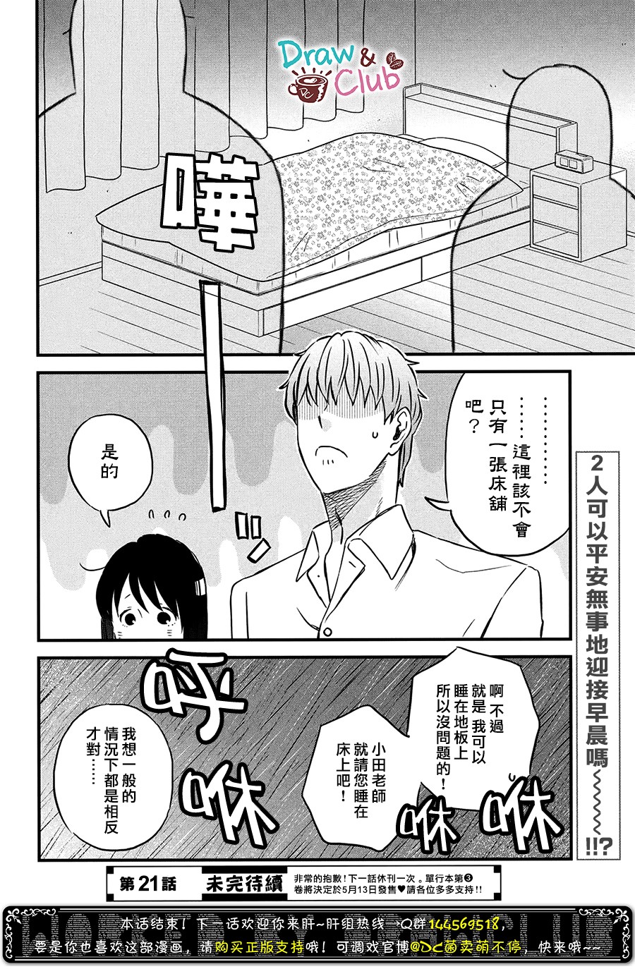N和S韩漫全集-第21话无删减无遮挡章节图片 